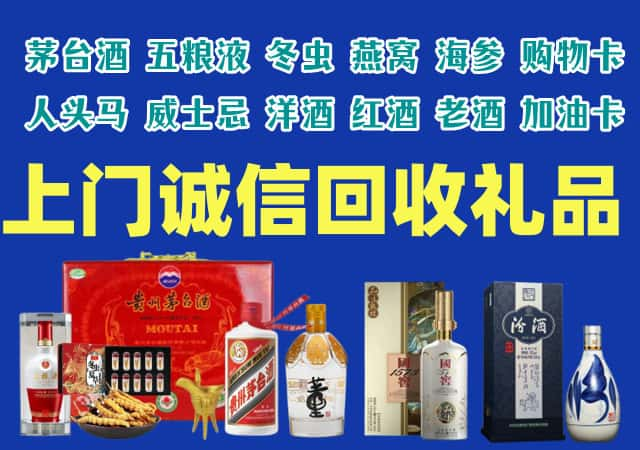 梅州大埔县烟酒回收店