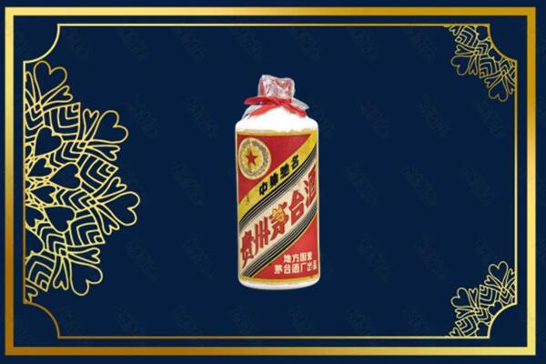 梅州大埔县回收五星茅台酒